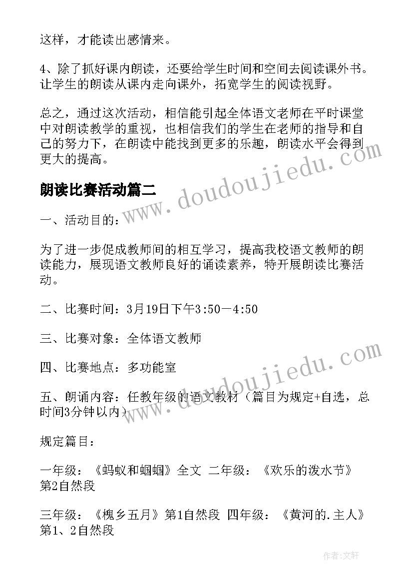 朗读比赛活动 朗读比赛活动总结(通用5篇)