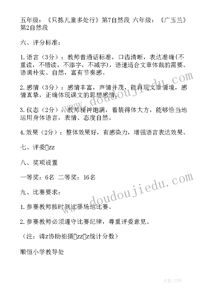 朗读比赛活动 朗读比赛活动总结(通用5篇)