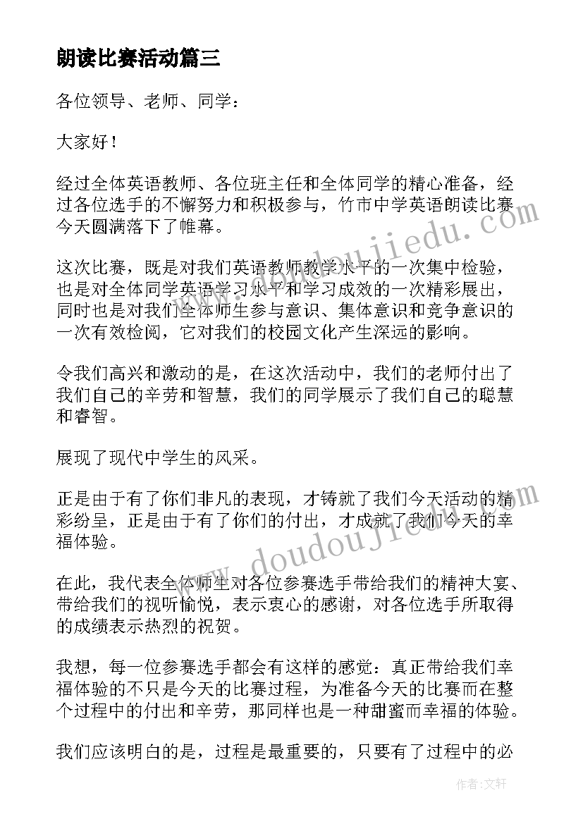 朗读比赛活动 朗读比赛活动总结(通用5篇)