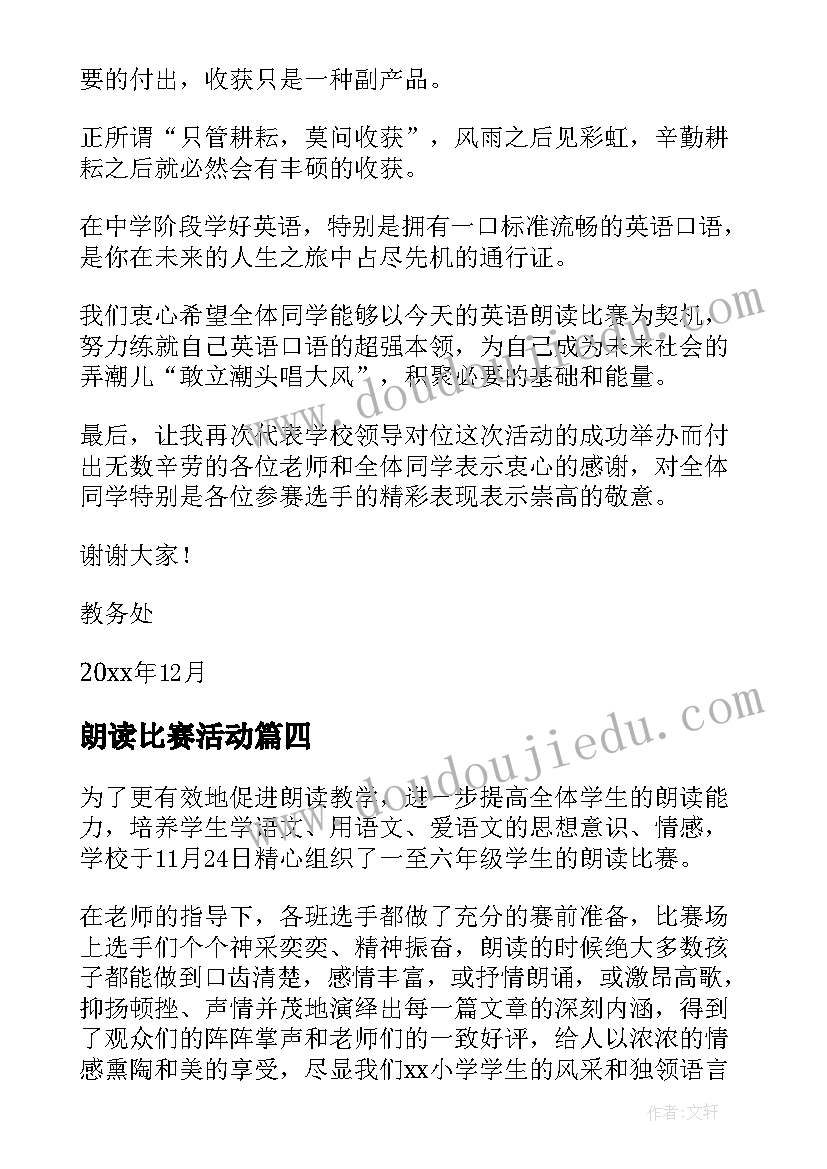 朗读比赛活动 朗读比赛活动总结(通用5篇)