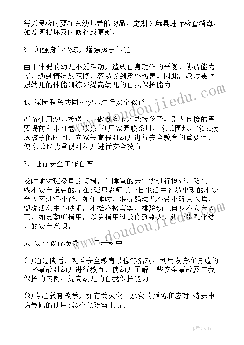 幼儿园中班级安全教育工作计划上学期(通用5篇)