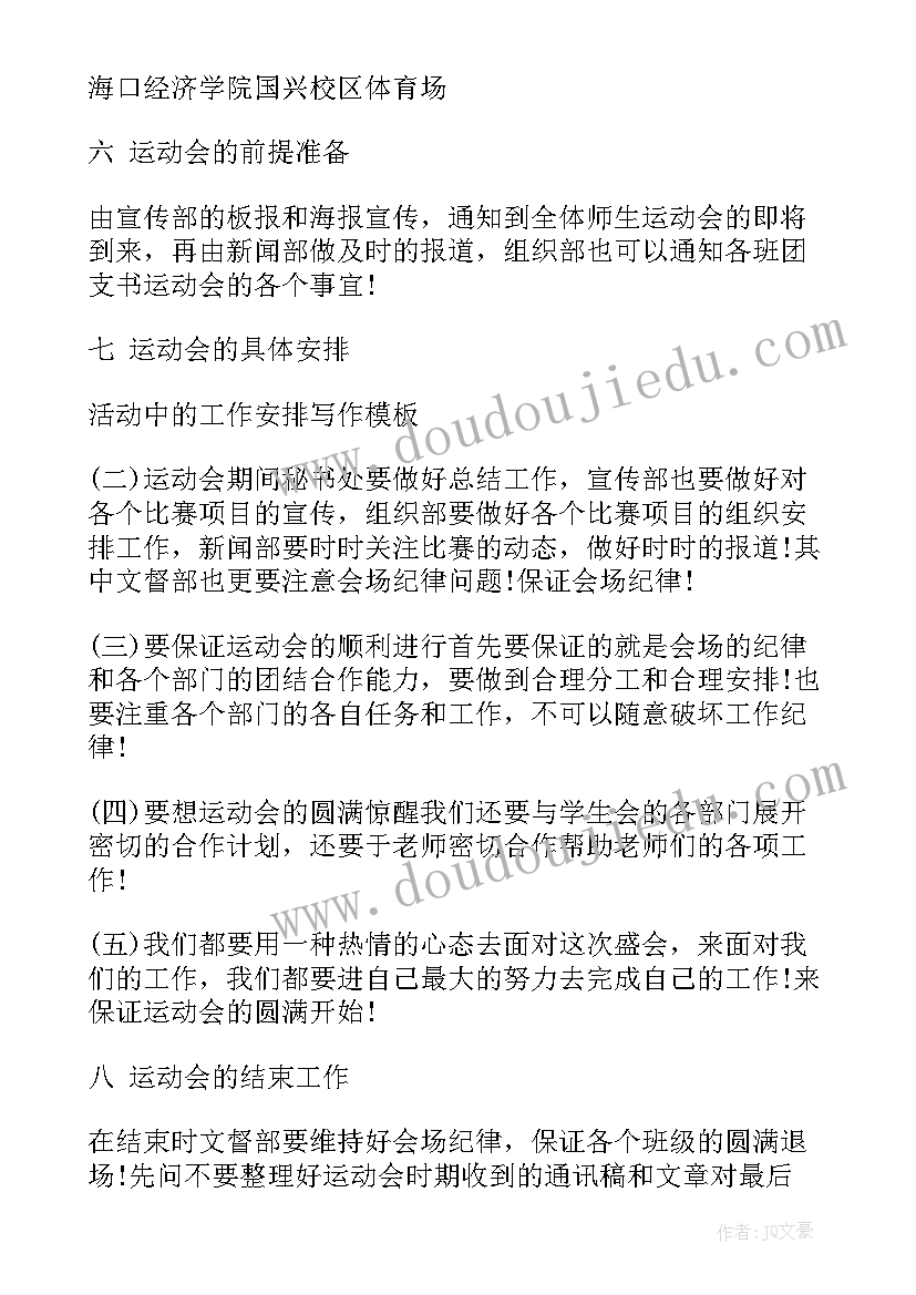 最新学前班冬季运动会活动方案策划 冬季运动会活动方案(汇总10篇)