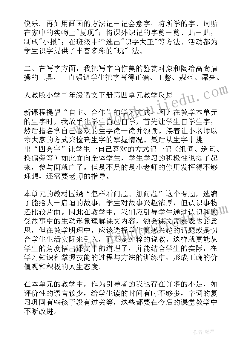 二年级单元第一单元教学反思 二年级语文第一单元教学反思(优质10篇)