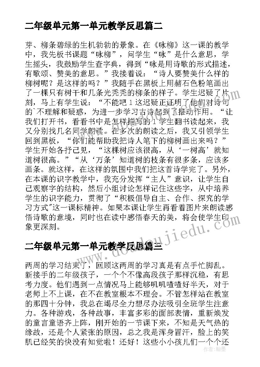 二年级单元第一单元教学反思 二年级语文第一单元教学反思(优质10篇)