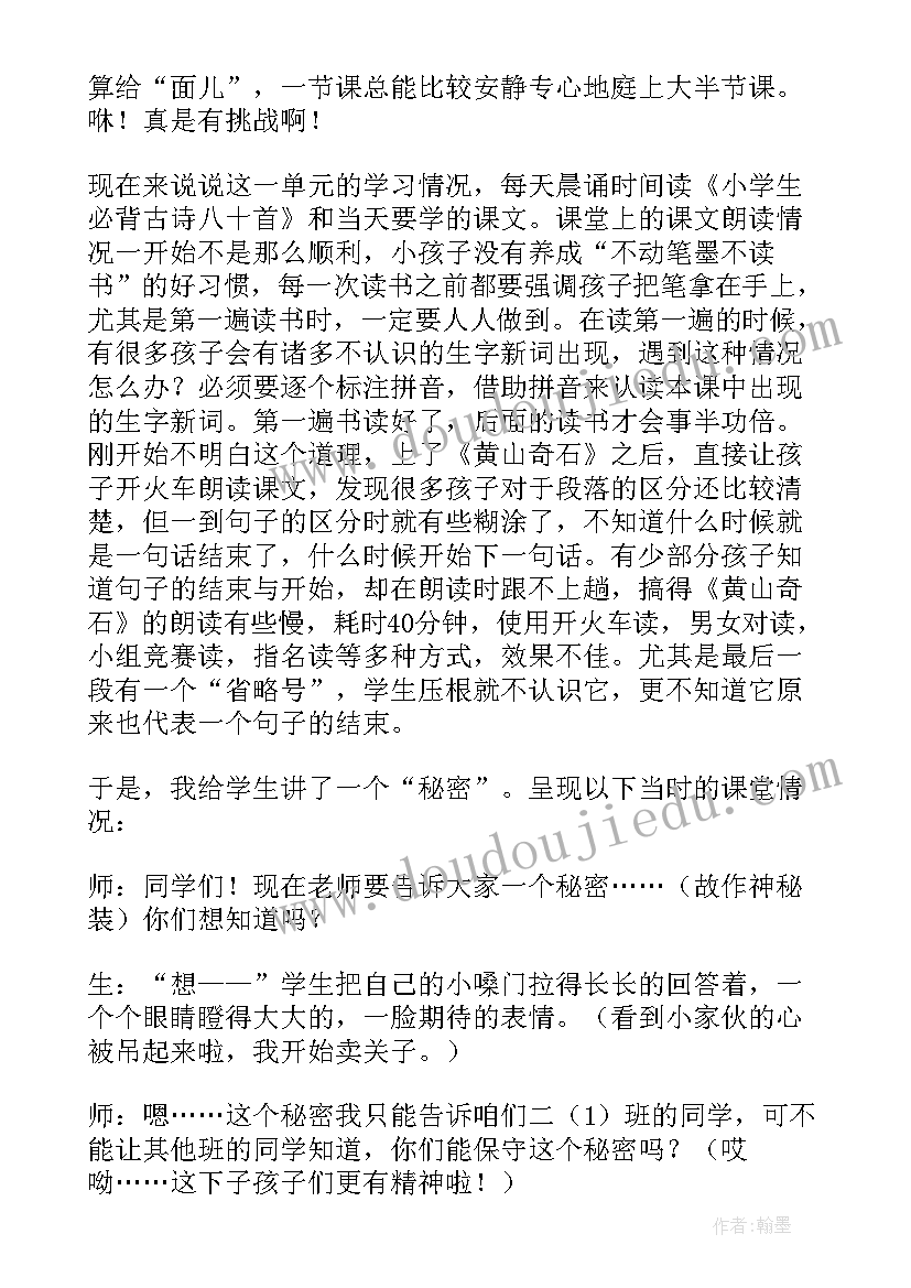 二年级单元第一单元教学反思 二年级语文第一单元教学反思(优质10篇)