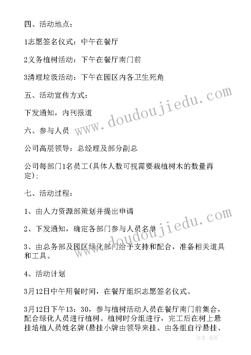 2023年大班绘画植树活动方案及流程 大班植树节活动方案(大全5篇)