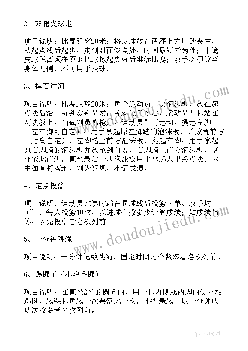 2023年工会活动投篮比赛方案(优质6篇)