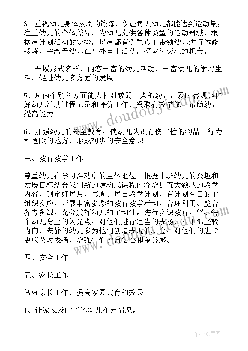 个人教学计划中班幼儿园(大全7篇)