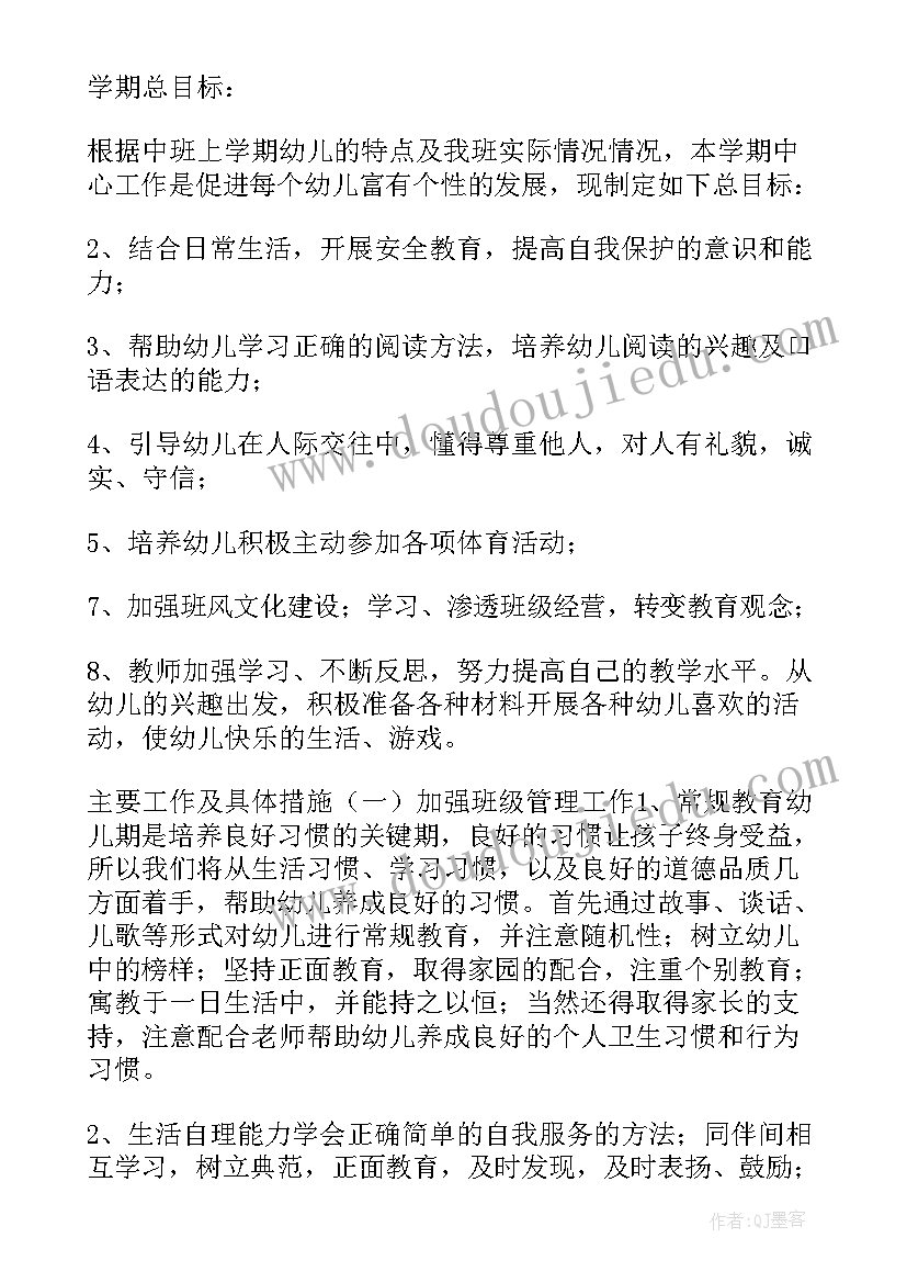 个人教学计划中班幼儿园(大全7篇)