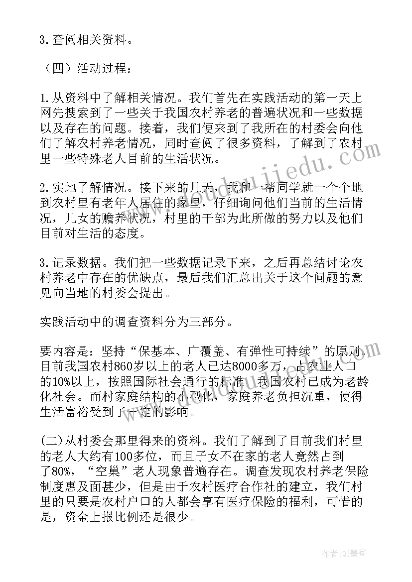 最新日本养老情况调查报告 养老情况调查报告(优质5篇)