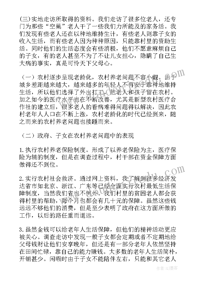 最新日本养老情况调查报告 养老情况调查报告(优质5篇)