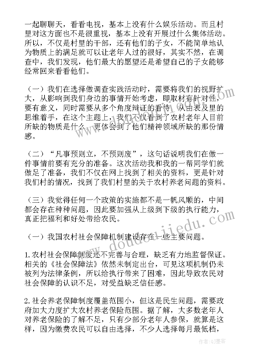 最新日本养老情况调查报告 养老情况调查报告(优质5篇)