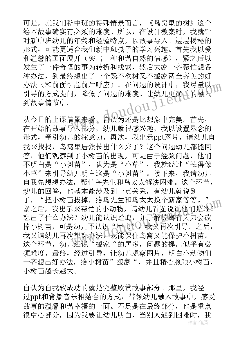 2023年幼儿园大班做礼物教学反思与评价(实用6篇)