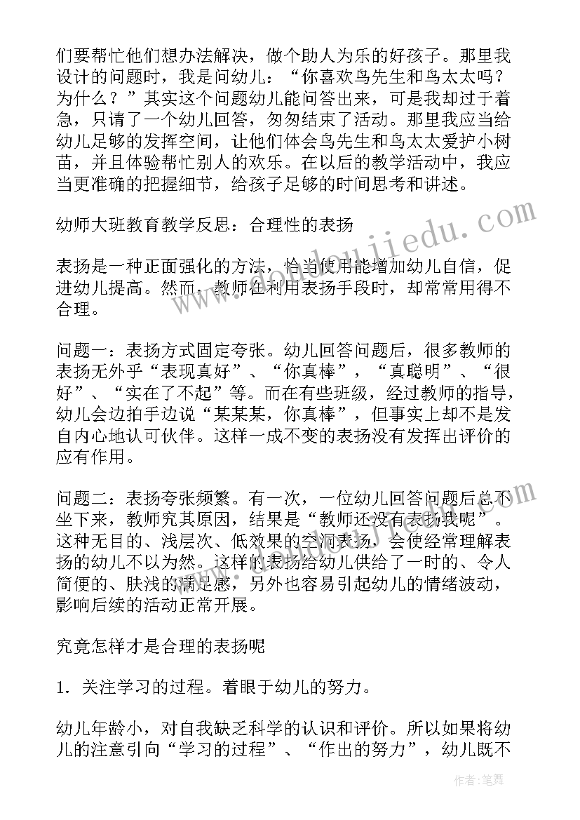 2023年幼儿园大班做礼物教学反思与评价(实用6篇)