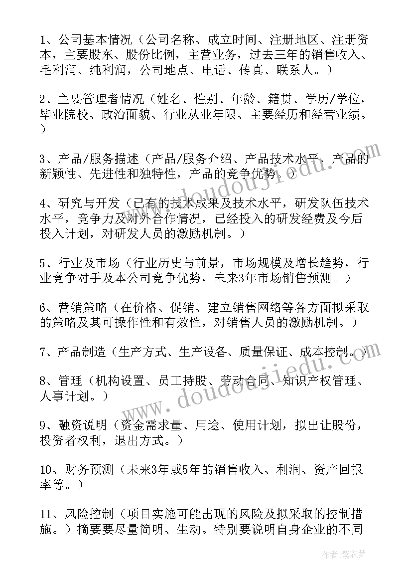 最新空调创业计划书 海尔空调的创业计划书(精选5篇)