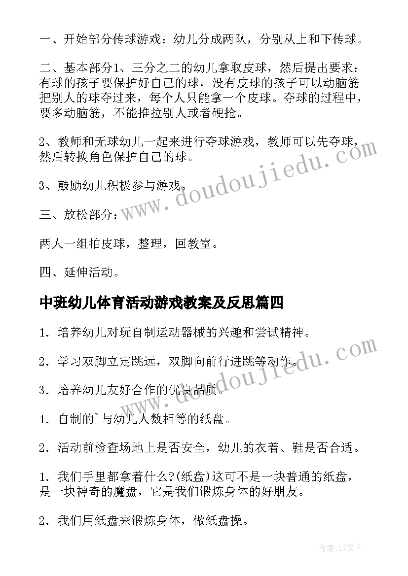 最新中班幼儿体育活动游戏教案及反思 中班幼儿体育活动教案(大全10篇)