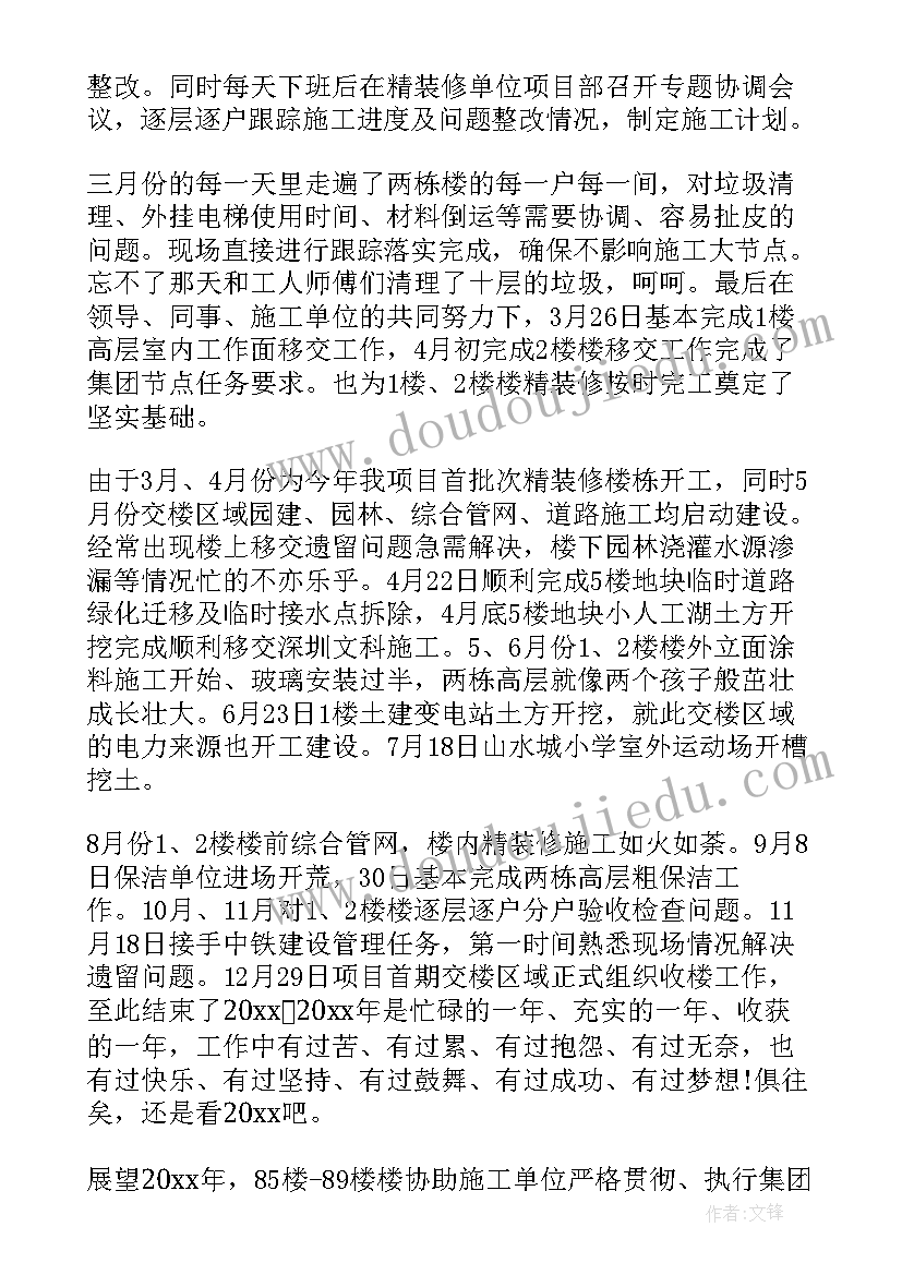 2023年工程部人员个人工作总结(通用9篇)