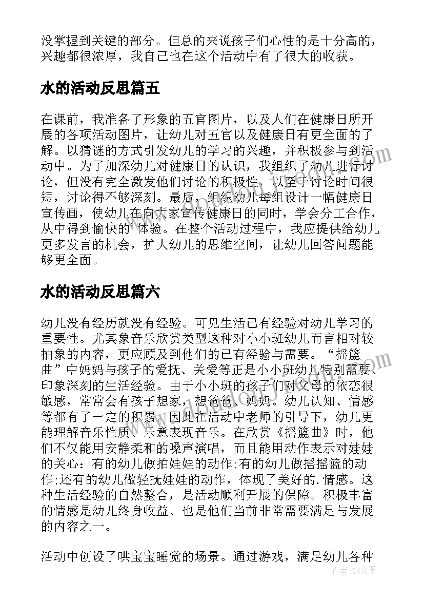 最新水的活动反思 幼儿园教学反思(通用9篇)