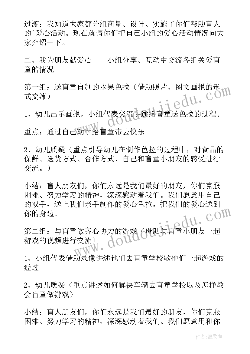 大班四季风社会活动教案设计意图(实用7篇)