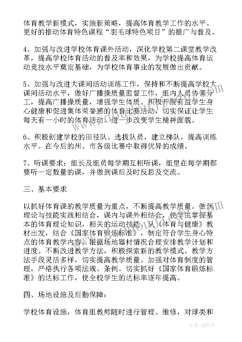 中班教研计划下学期 学校体育教研组工作计划(大全5篇)