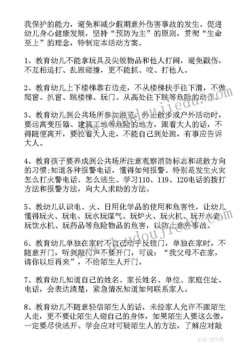 2023年幼儿园小班寒假安全活动方案设计(优秀5篇)