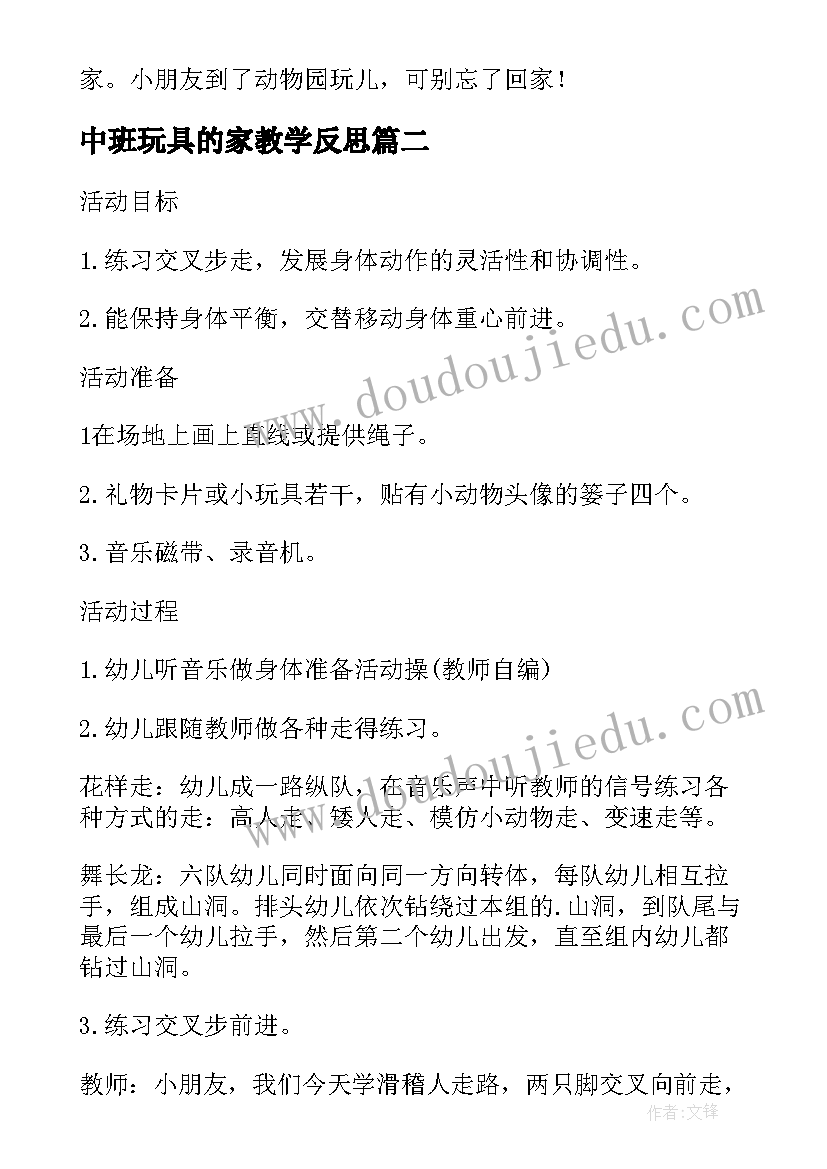 2023年中班玩具的家教学反思(优秀5篇)