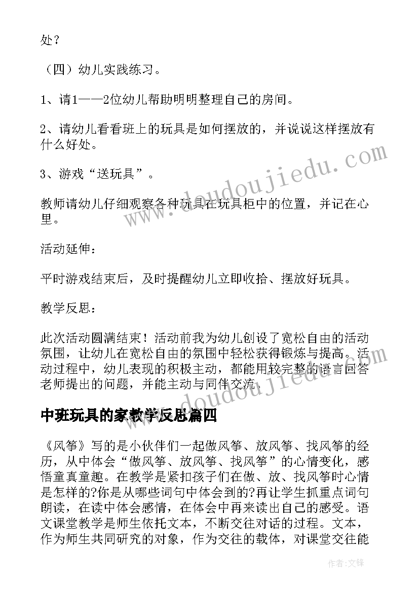 2023年中班玩具的家教学反思(优秀5篇)