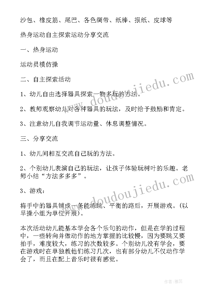 大班体育投篮教学反思与评价 大班体育活动教学反思(汇总5篇)