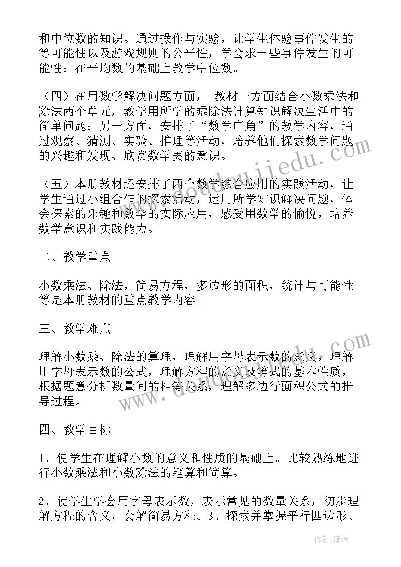 2023年五年级数学第一单元测试卷 五年级数学教学计划(优质7篇)