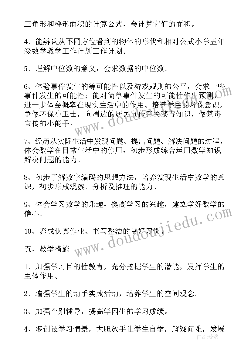 2023年五年级数学第一单元测试卷 五年级数学教学计划(优质7篇)