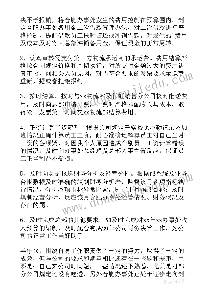 财务经理一岗双责述职报告(汇总7篇)