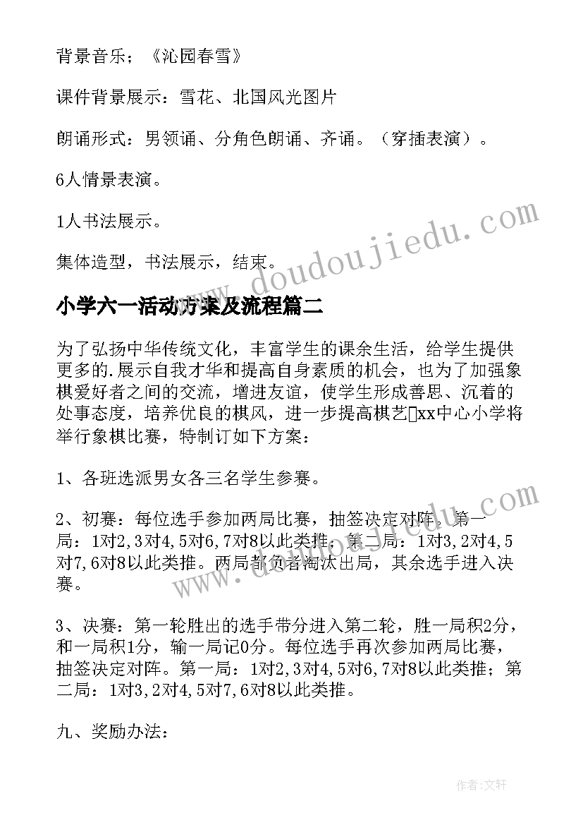 2023年小学六一活动方案及流程 小学活动方案(通用8篇)