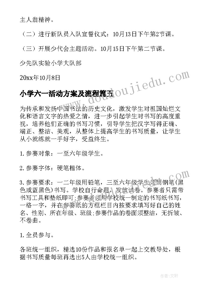 2023年小学六一活动方案及流程 小学活动方案(通用8篇)