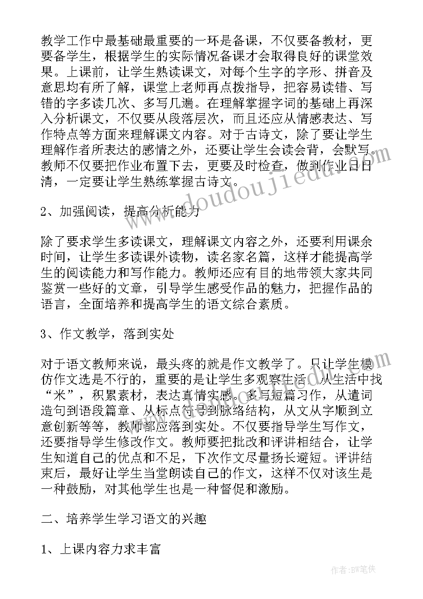 三年级语文期中测试教学反思总结(通用5篇)