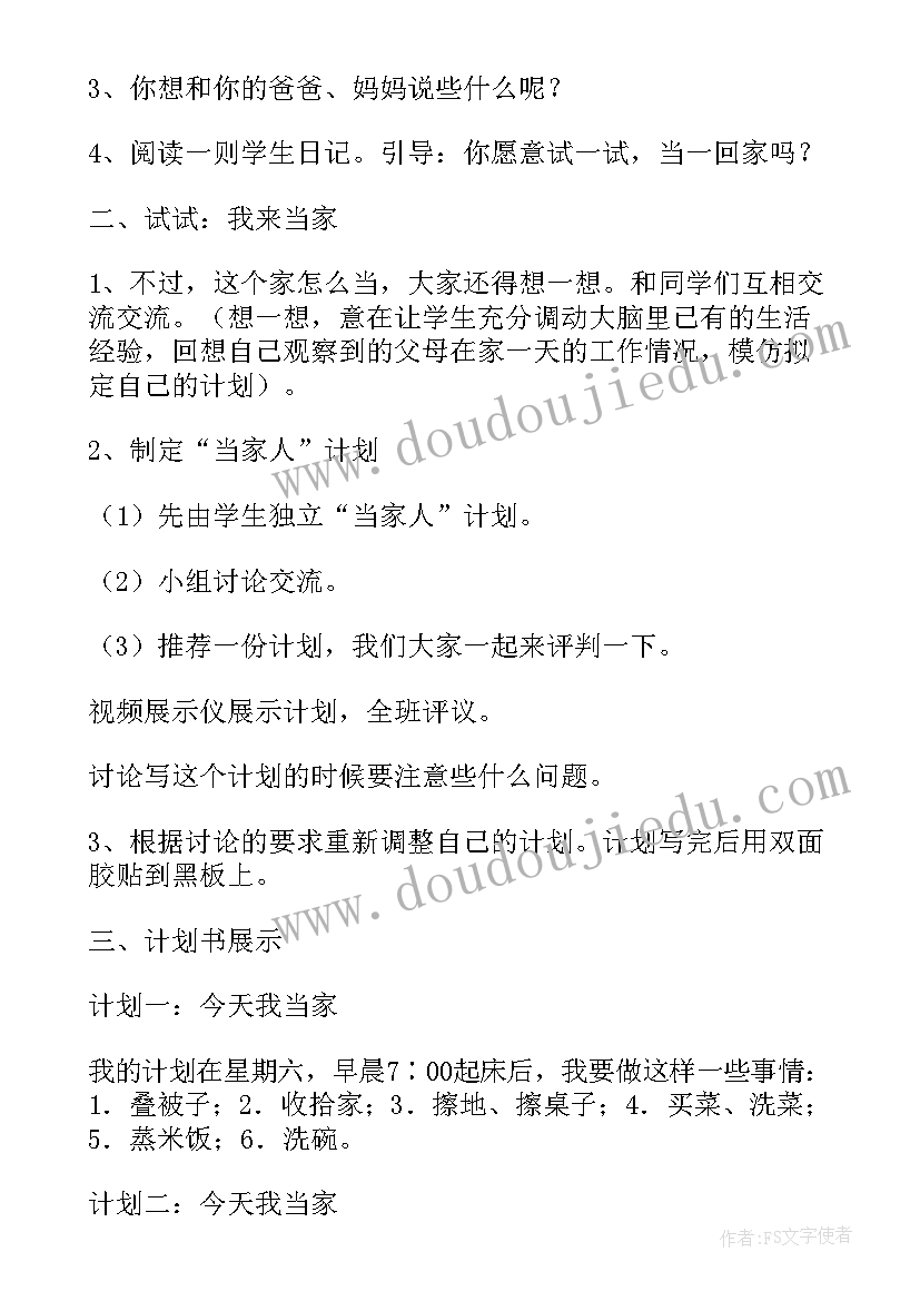 2023年小学我是小当家活动方案(实用5篇)