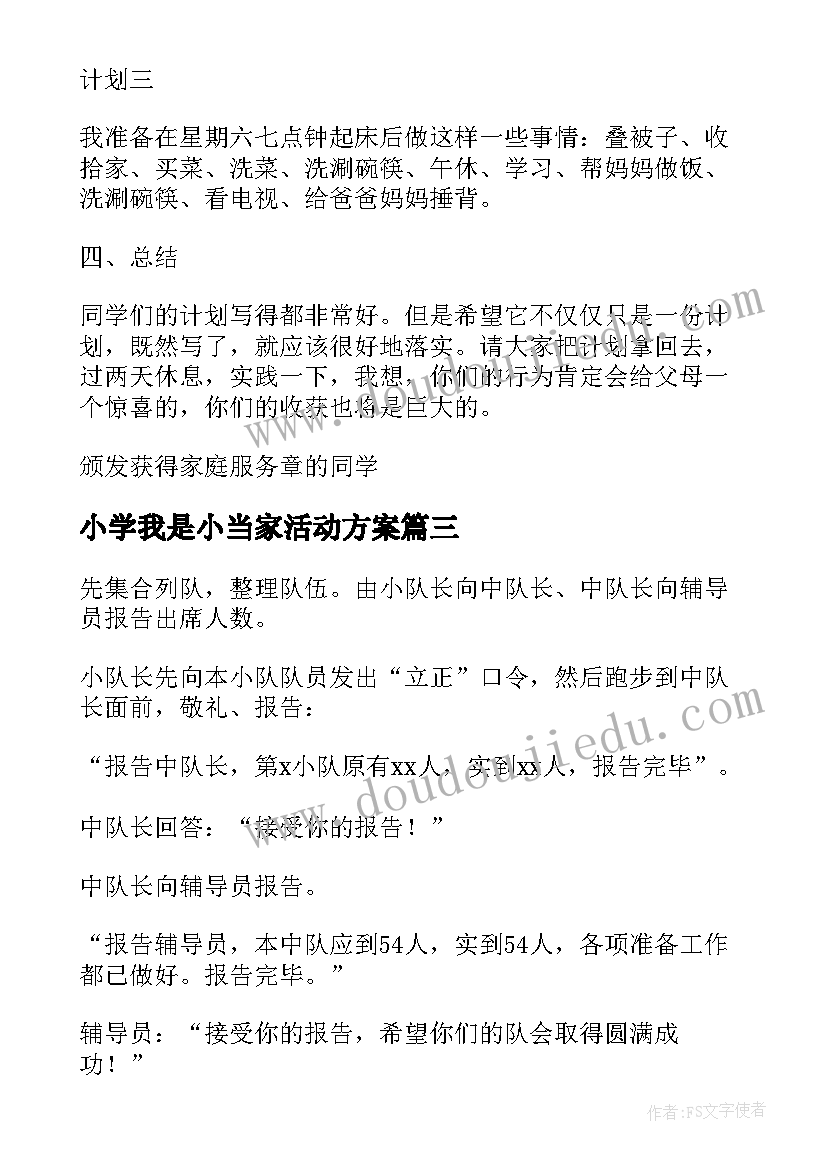 2023年小学我是小当家活动方案(实用5篇)