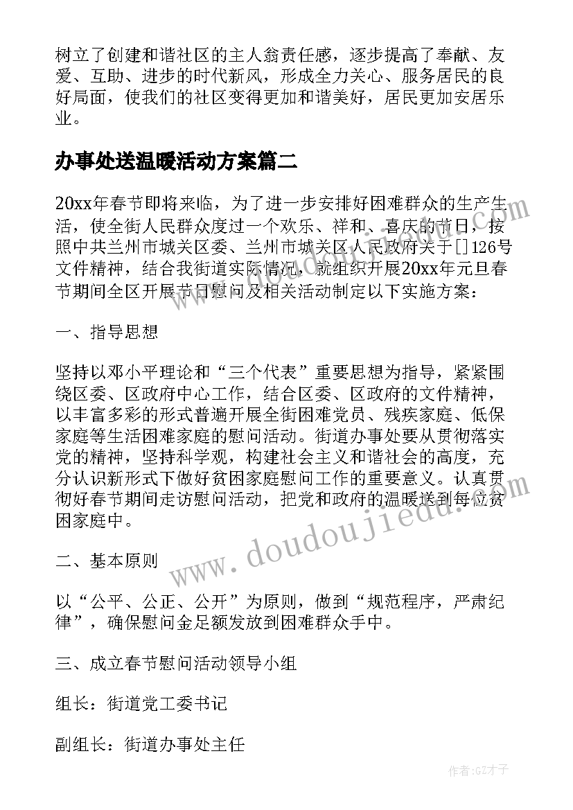 最新办事处送温暖活动方案(通用6篇)