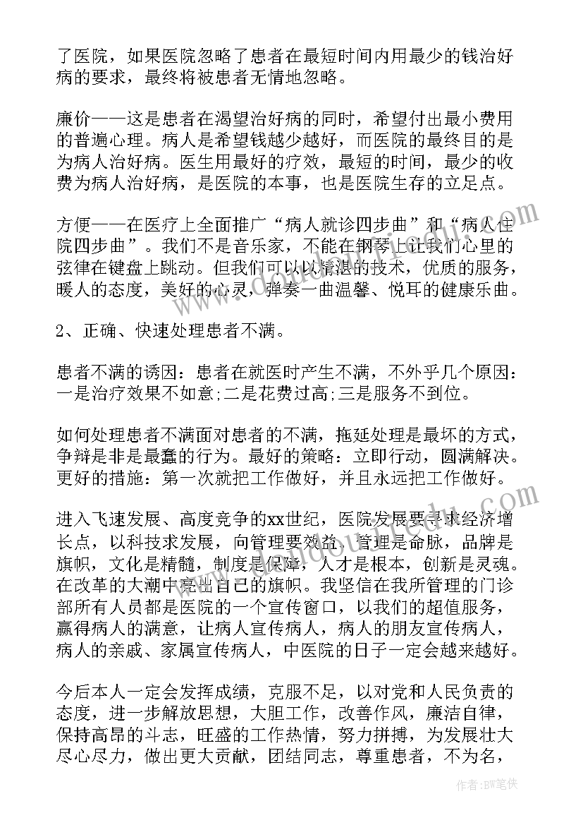 妇科医师述职报告 医师个人述职报告(大全8篇)