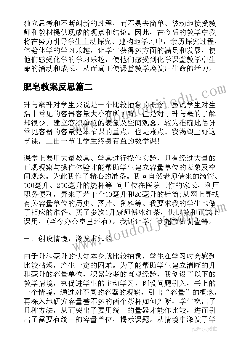 最新肥皂教案反思(大全5篇)