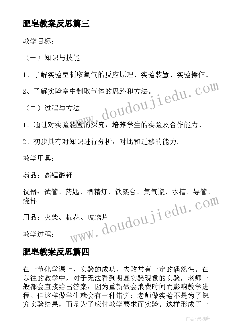 最新肥皂教案反思(大全5篇)