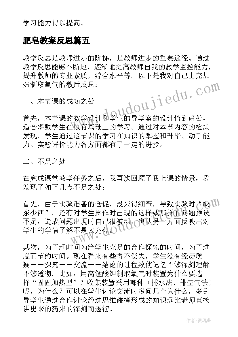 最新肥皂教案反思(大全5篇)