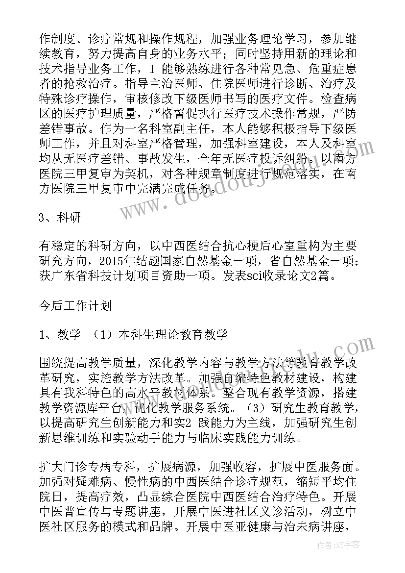 中医医师工作述职报告(大全8篇)