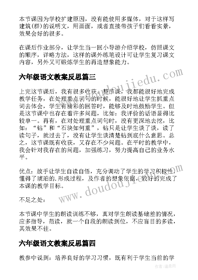 2023年六年级语文教案反思 六年级语文教学反思(模板9篇)