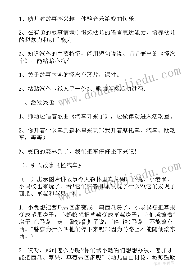 最新幼儿园小班语言坐火车教案反思(模板10篇)