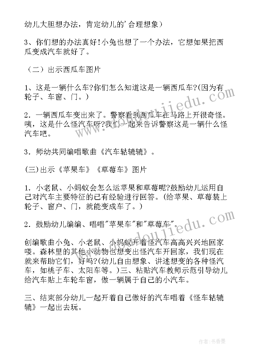 最新幼儿园小班语言坐火车教案反思(模板10篇)