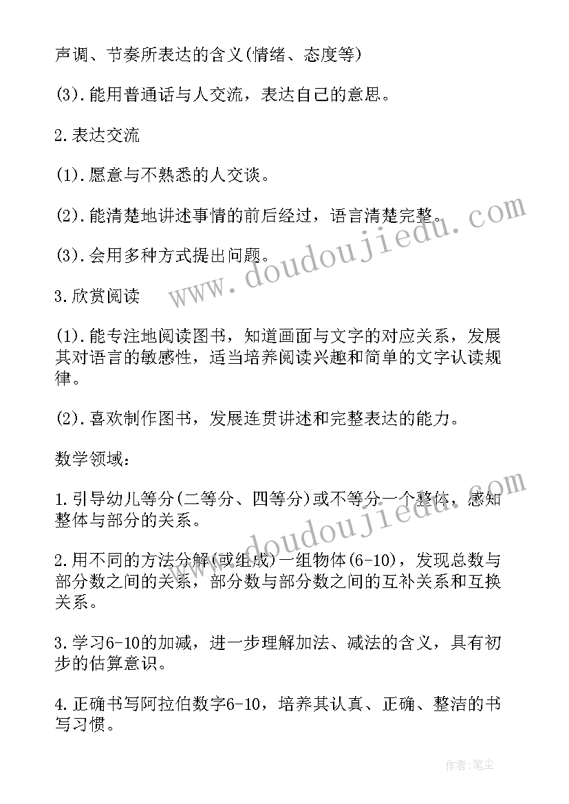 2023年幼儿园大班跳绳学期计划总结 幼儿园大班学期计划(优质10篇)