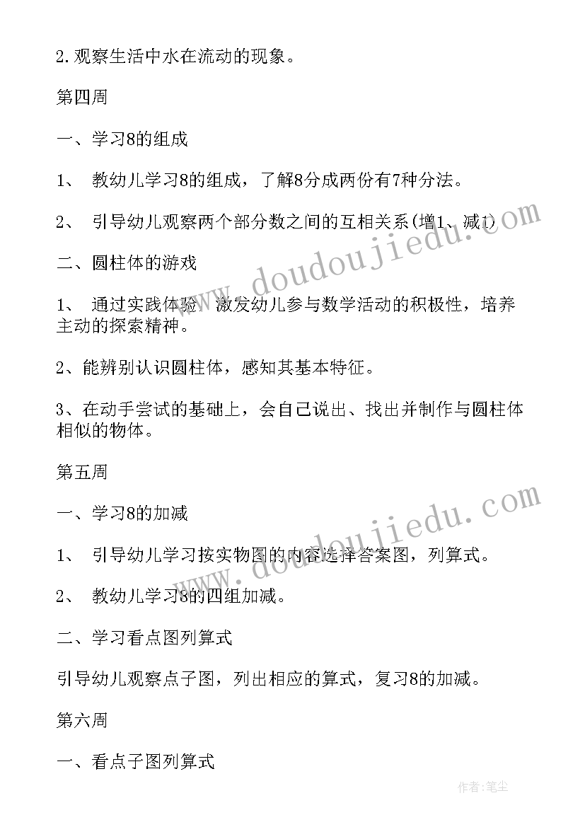 2023年幼儿园大班跳绳学期计划总结 幼儿园大班学期计划(优质10篇)