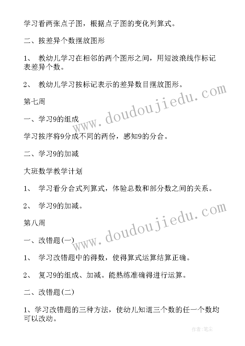 2023年幼儿园大班跳绳学期计划总结 幼儿园大班学期计划(优质10篇)