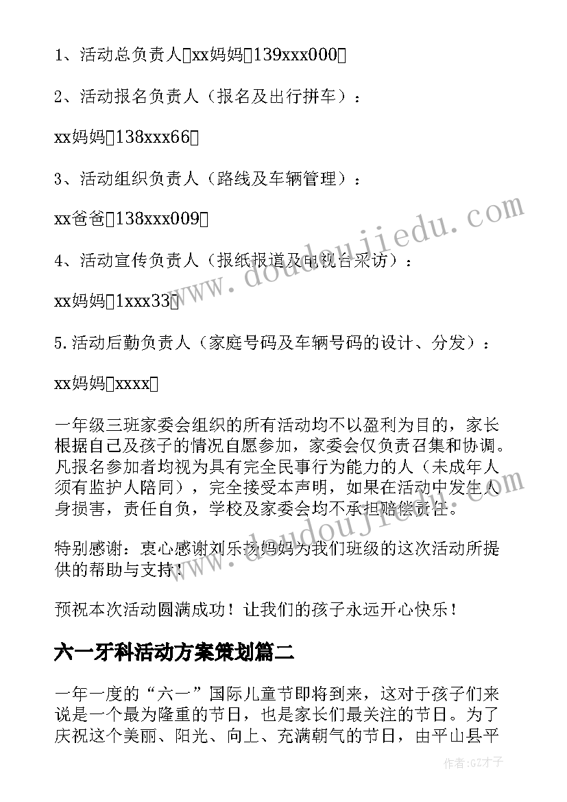 最新六一牙科活动方案策划 六一活动方案(精选7篇)