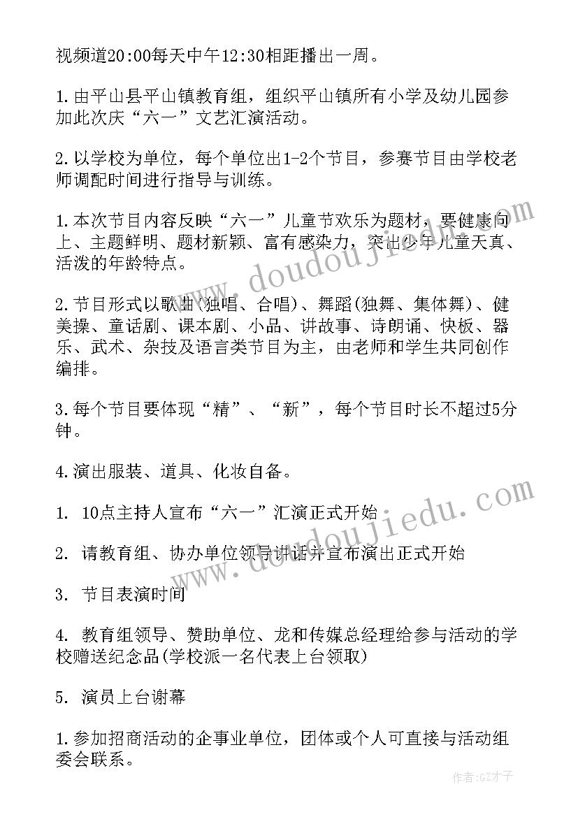 最新六一牙科活动方案策划 六一活动方案(精选7篇)